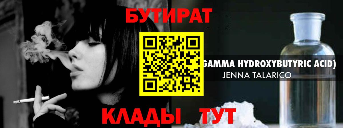 Бутират  БУТИРАТ BDO 33%  Вход с VPN  Белебей 