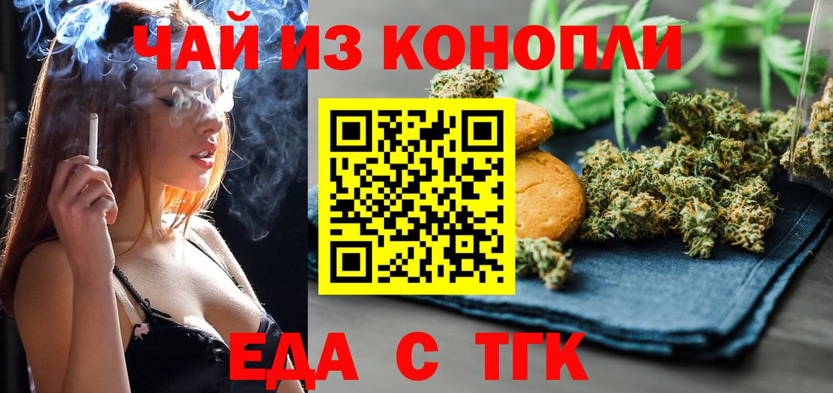 Печенье с ТГК конопля Белебей