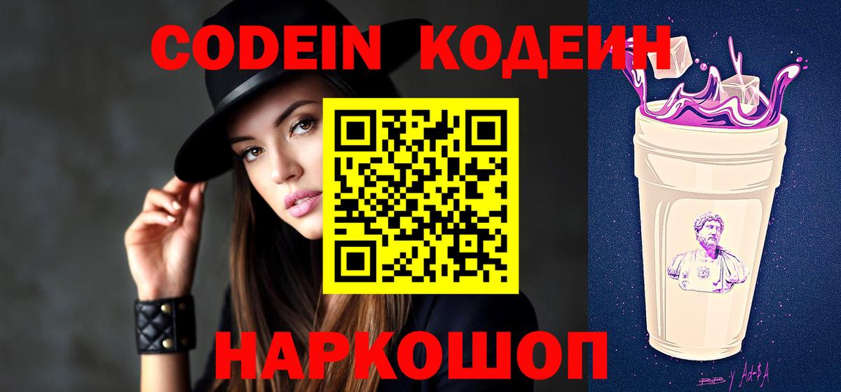 Кодеин напиток Lean (лин)  Вход с VPN  Codein напиток Lean (лин)  Белебей 