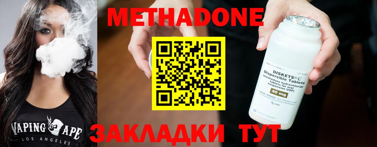 Метадон VHQ Белебей